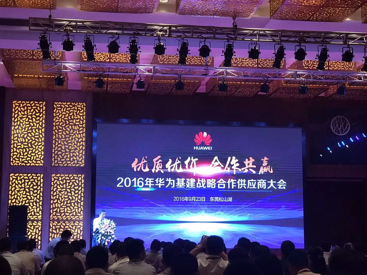 凯立淋浴房受邀参加2016华为基建战略合作供应商大会